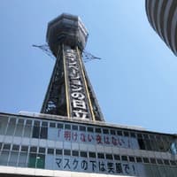 Tsutenkaku Tower Tickets — gallery 3