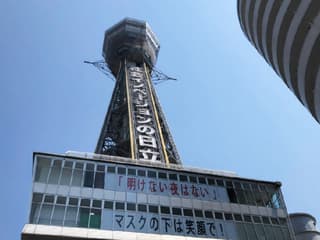 Tsutenkaku Tower Tickets — gallery 3