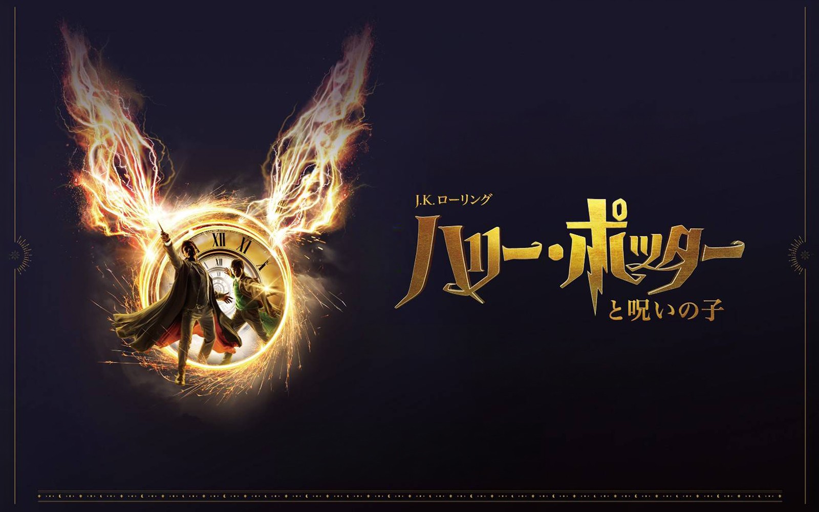 Harry Potter and the Cursed Child Tickets in Tokyo — gallery 1