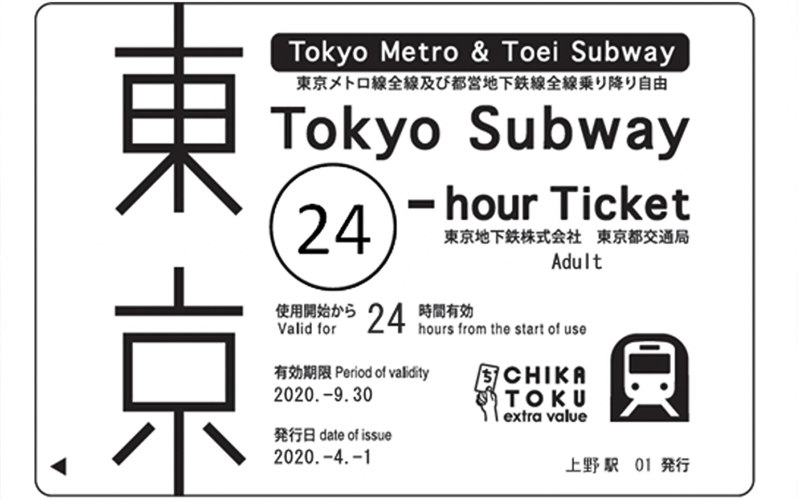 Combo: Tokyo Tower + 24-Hour Tokyo Subway Tickets — gallery 4