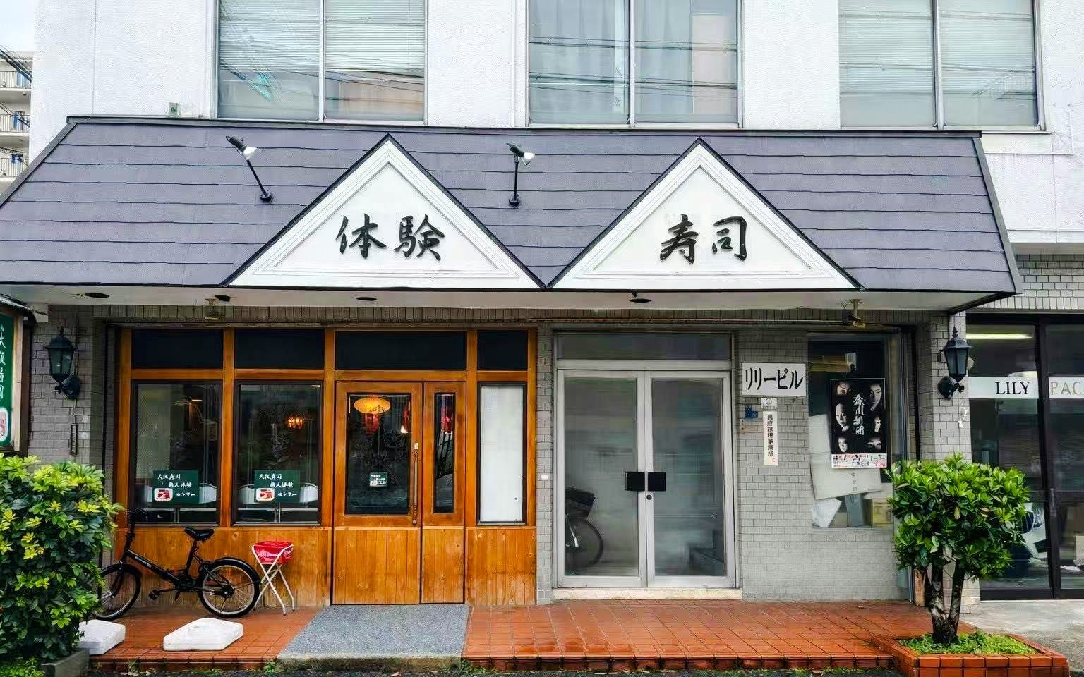 Hands-On Sushi Making Workshop in Osaka